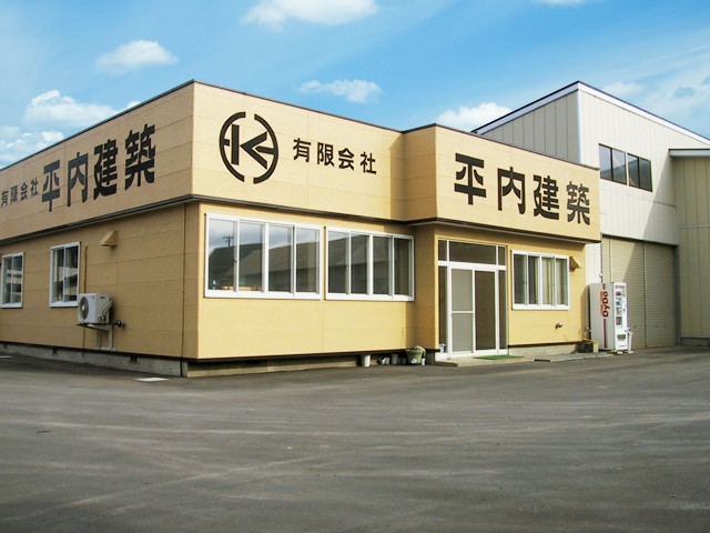 有限会社平内建築